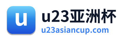 u23亚洲杯